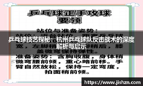 乒乓球技艺探秘：杭州乒乓球队反击战术的深度解析与启示